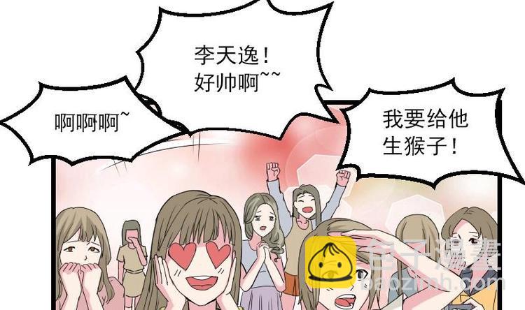 🍼都市神豪系统 第10话 天逸学长 第41页