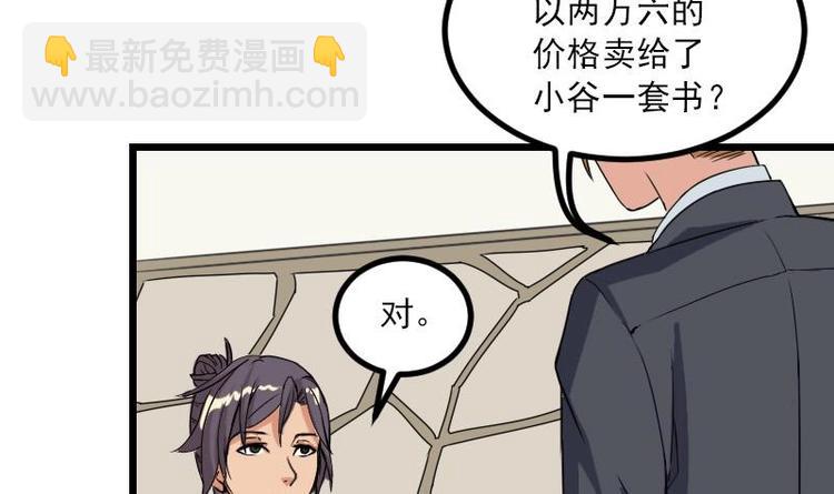 🍼都市神豪系统 第10话 天逸学长 第45页