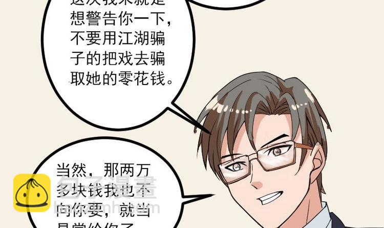 🍼都市神豪系统 第10话 天逸学长 第48页