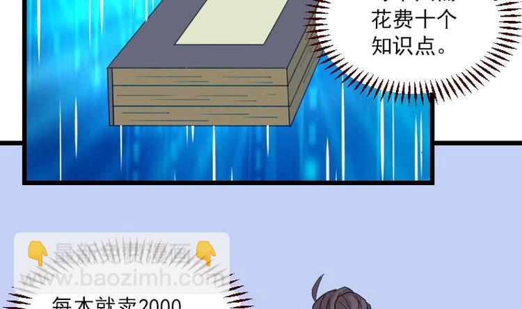 🍼都市神豪系统 第10话 天逸学长 第5页