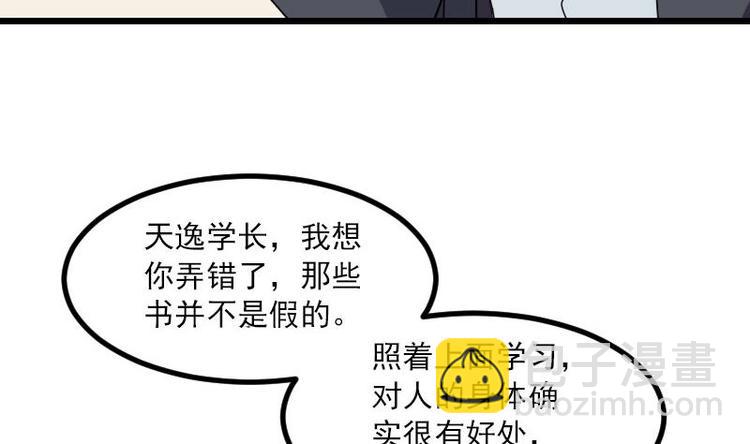 🍼都市神豪系统 第10话 天逸学长 第50页