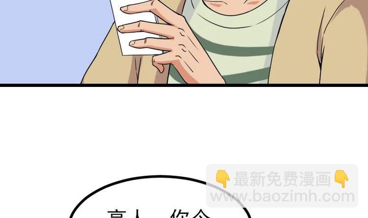 🍼都市神豪系统 第10话 天逸学长 第7页
