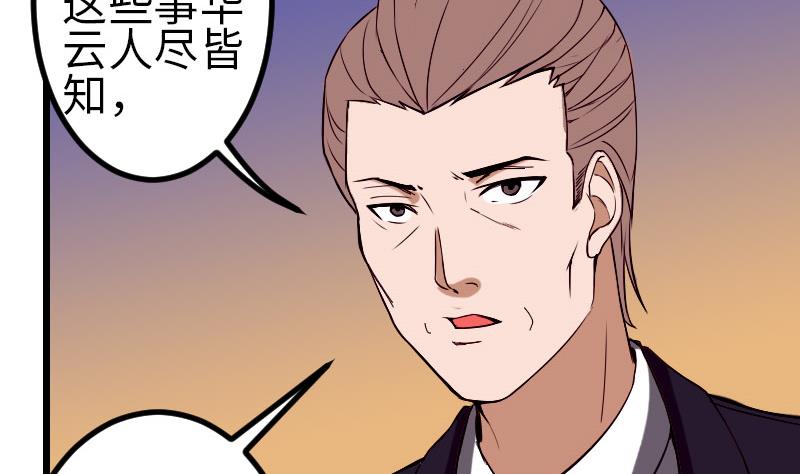 🍼都市神豪系统 第92话 拒绝 第19页