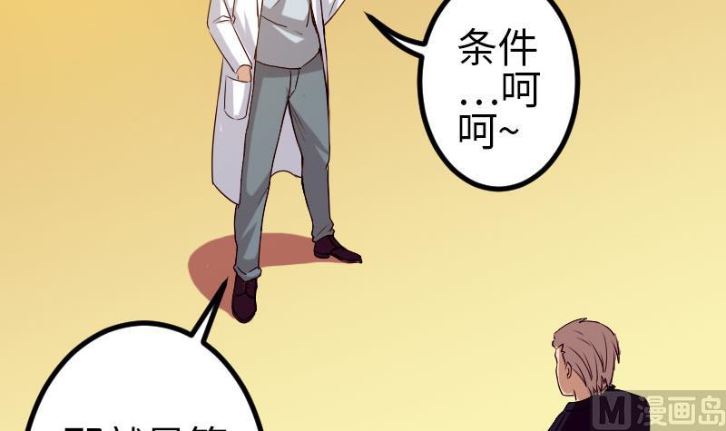 🍼都市神豪系统 第92话 拒绝 第21页