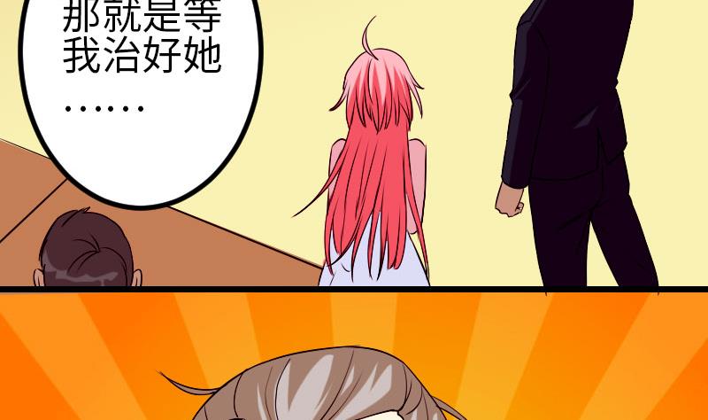 🍼都市神豪系统 第92话 拒绝 第22页