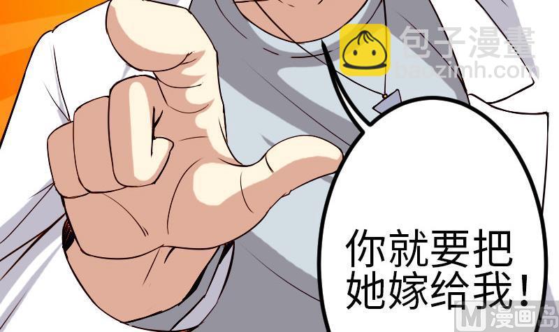 🍼都市神豪系统 第92话 拒绝 第24页