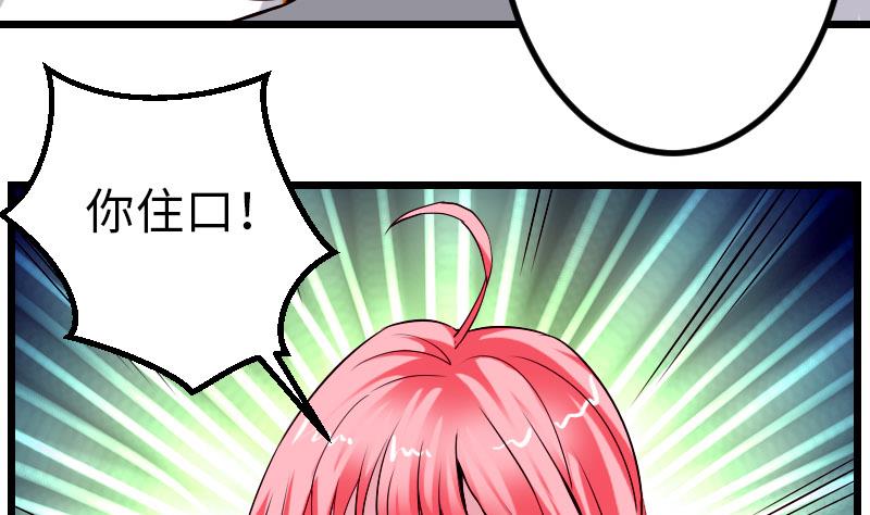 🍼都市神豪系统 第92话 拒绝 第25页
