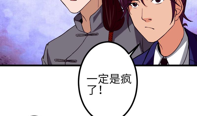 🍼都市神豪系统 第92话 拒绝 第29页