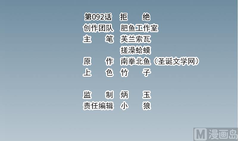 🍼都市神豪系统 第92话 拒绝 第3页