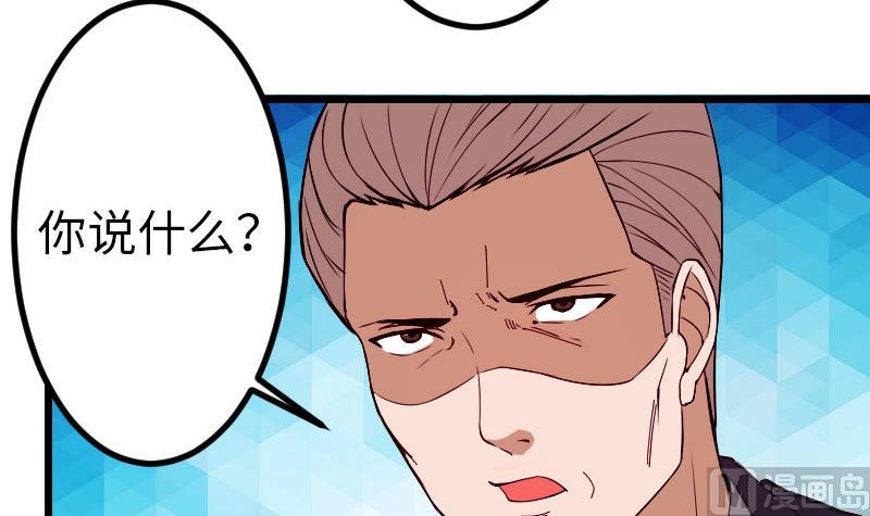 🍼都市神豪系统 第92话 拒绝 第30页