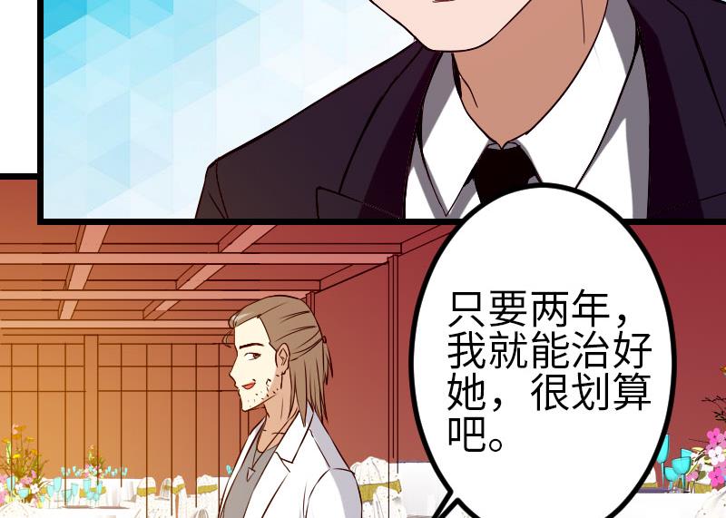 🍼都市神豪系统 第92话 拒绝 第31页