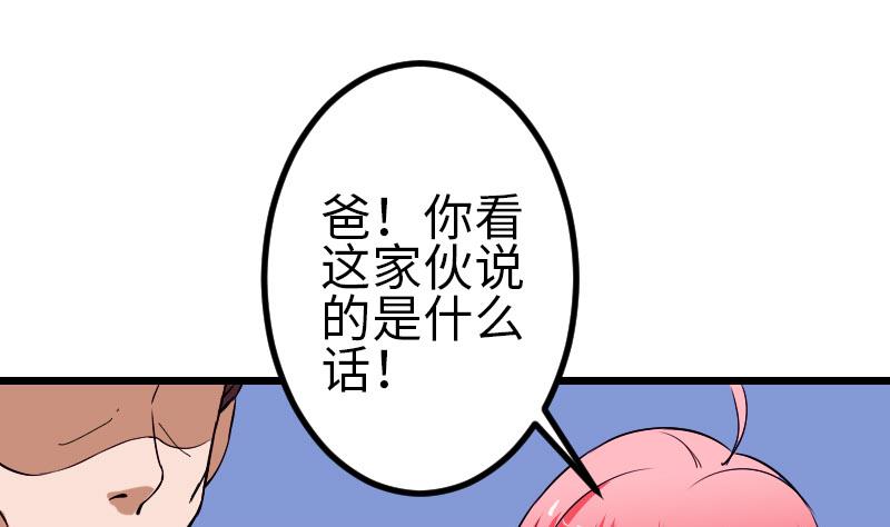 🍼都市神豪系统 第92话 拒绝 第34页