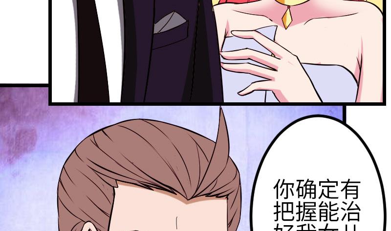 🍼都市神豪系统 第92话 拒绝 第38页