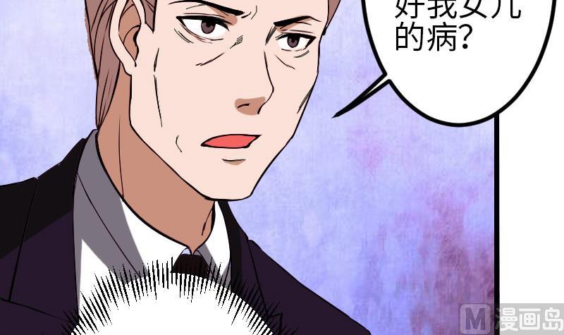 🍼都市神豪系统 第92话 拒绝 第39页