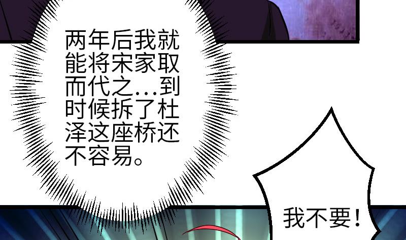 🍼都市神豪系统 第92话 拒绝 第40页