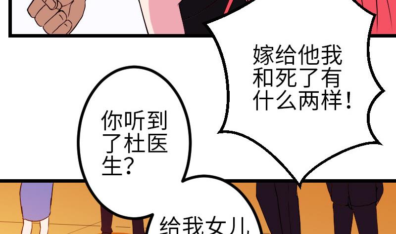 🍼都市神豪系统 第92话 拒绝 第46页