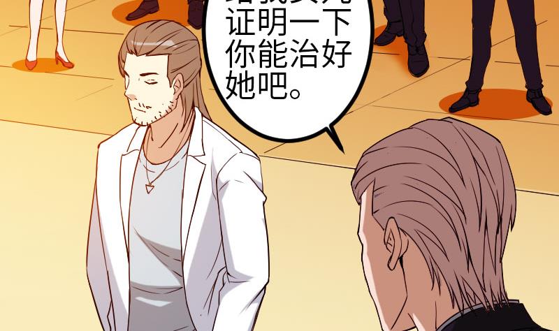 🍼都市神豪系统 第92话 拒绝 第47页