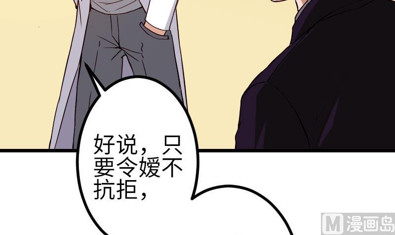 🍼都市神豪系统 第92话 拒绝 第48页