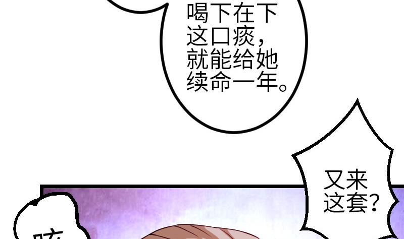 🍼都市神豪系统 第92话 拒绝 第49页