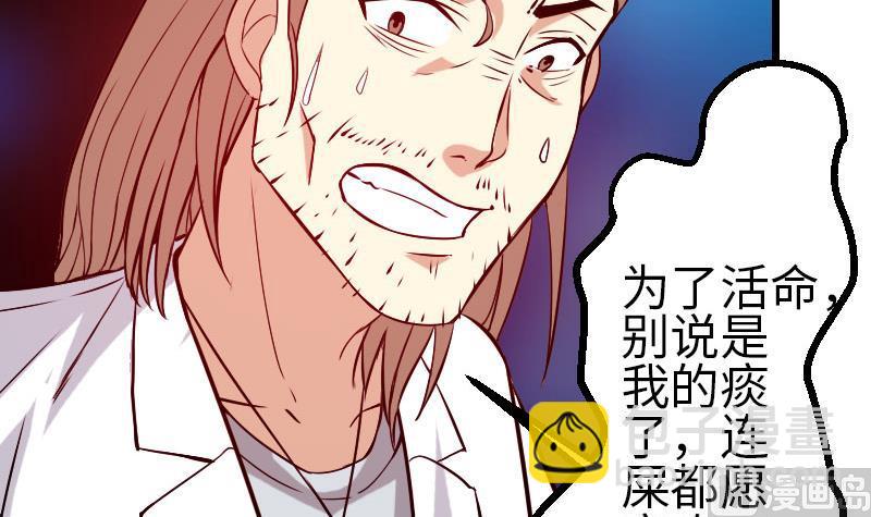 🍼都市神豪系统 第94话 清醒 第18页