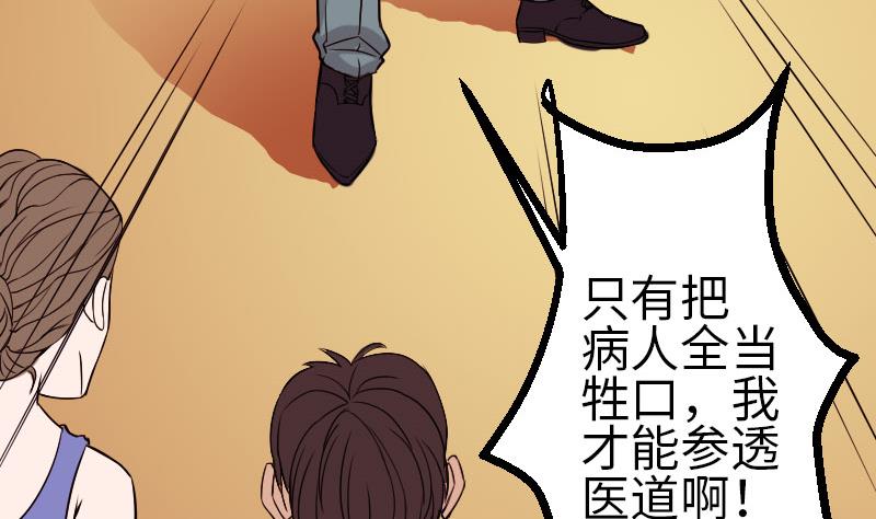 🍼都市神豪系统 第94话 清醒 第22页