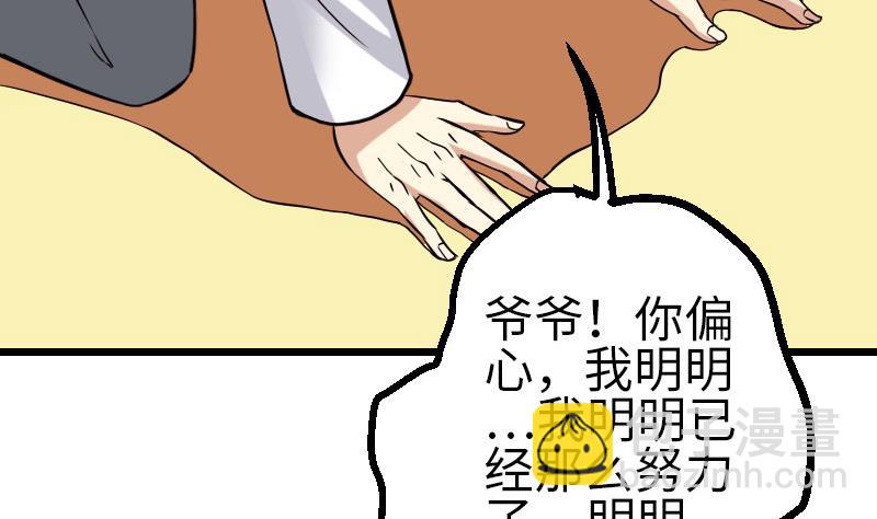 🍼都市神豪系统 第94话 清醒 第29页