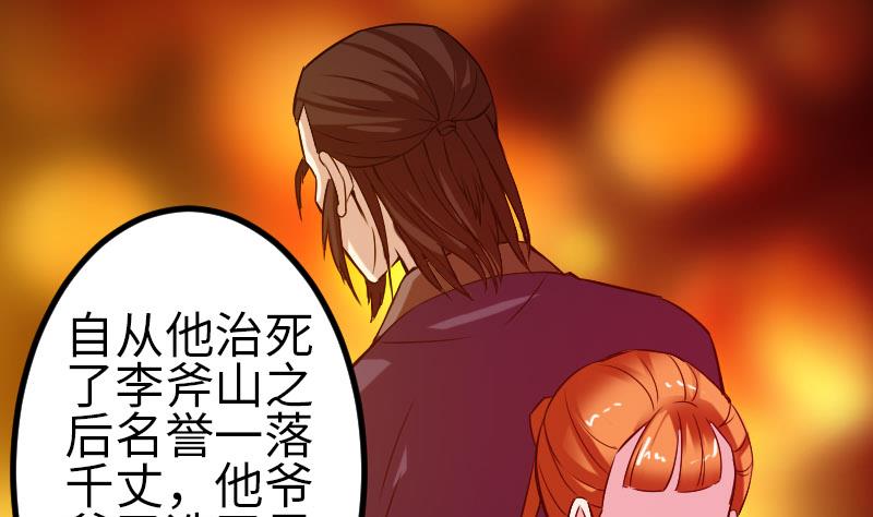 🍼都市神豪系统 第94话 清醒 第32页