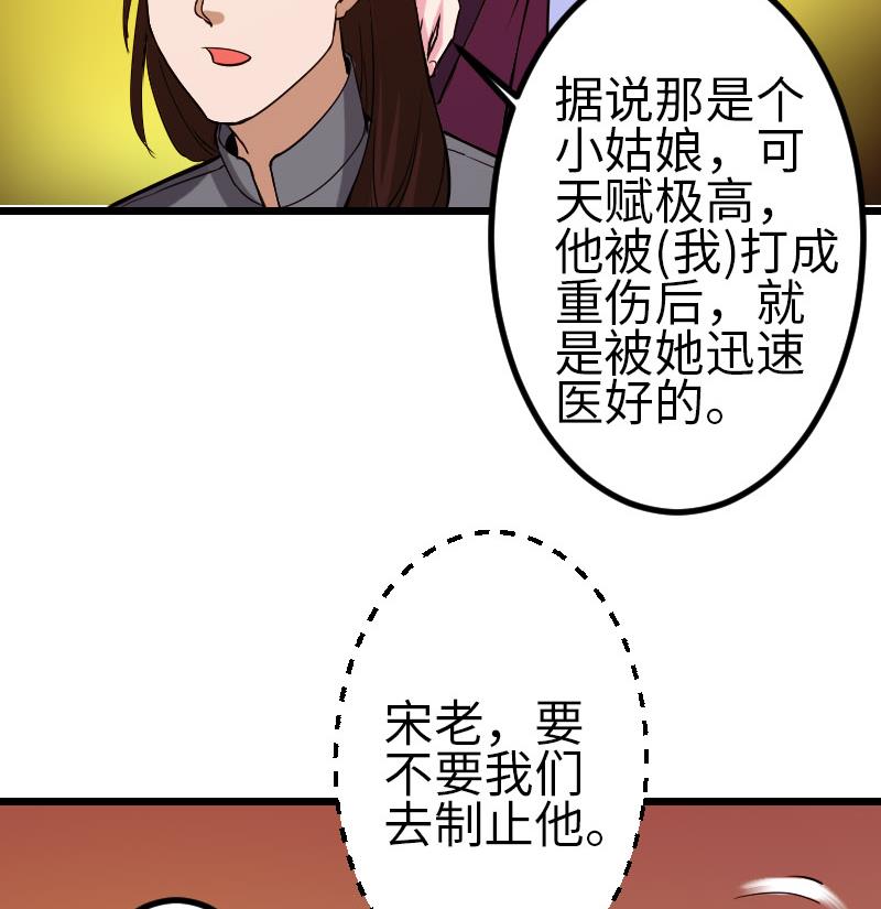 🍼都市神豪系统 第94话 清醒 第34页