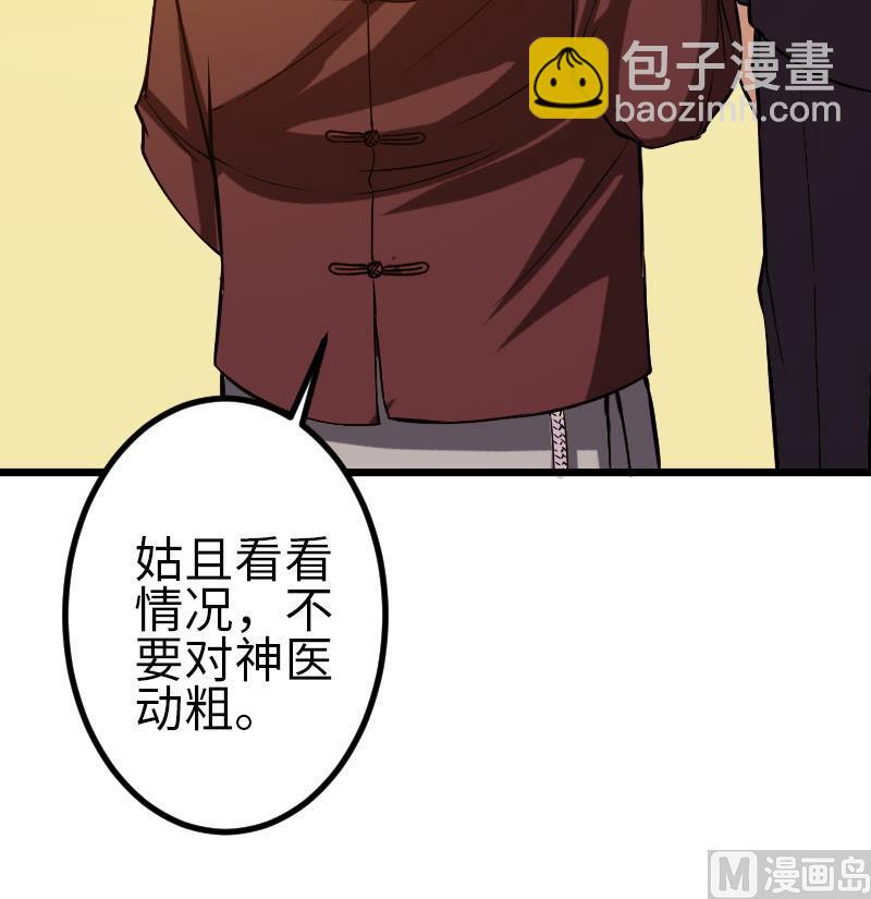 🍼都市神豪系统 第94话 清醒 第36页