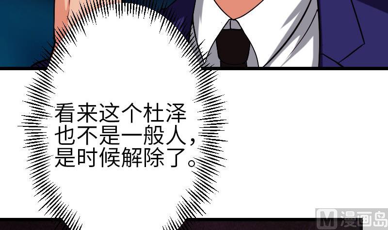 🍼都市神豪系统 第94话 清醒 第39页