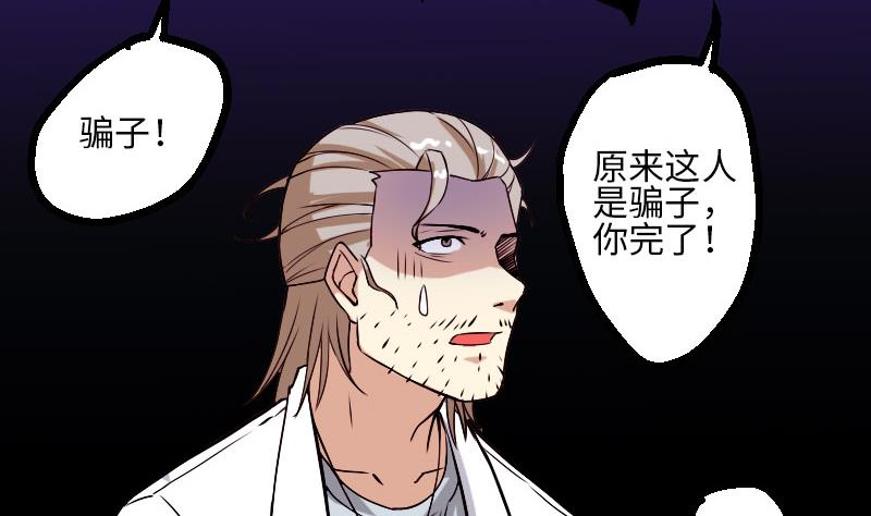 🍼都市神豪系统 第94话 清醒 第46页