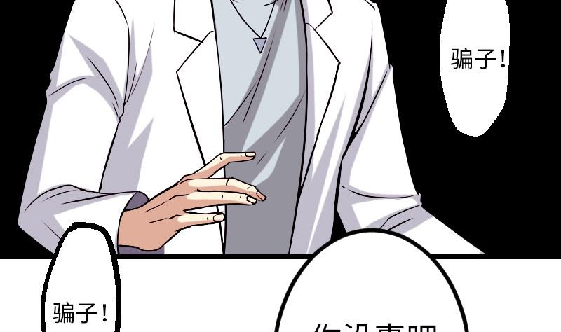 🍼都市神豪系统 第94话 清醒 第47页