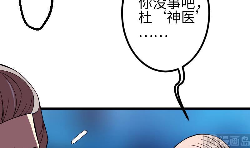 🍼都市神豪系统 第94话 清醒 第48页