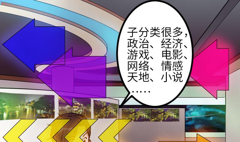 🍼都市神豪系统 第96话 装潢 第26页