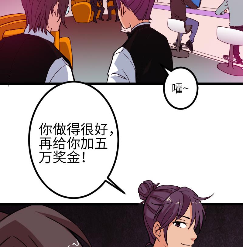 🍼都市神豪系统 第96话 装潢 第34页