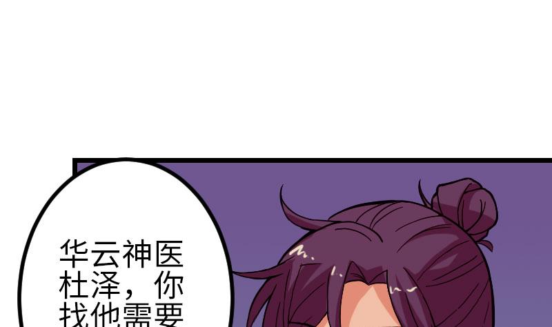 🍼都市神豪系统 第96话 装潢 第37页