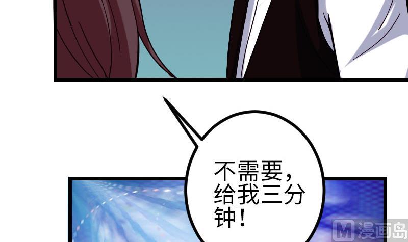 🍼都市神豪系统 第96话 装潢 第39页