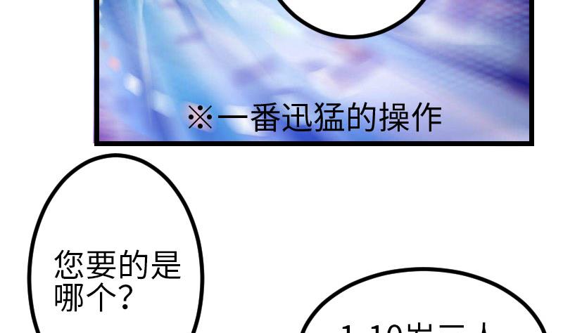 🍼都市神豪系统 第96话 装潢 第40页