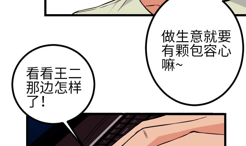 🍼都市神豪系统 第96话 装潢 第8页