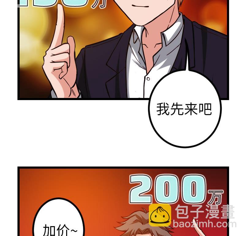 🍼都市神豪系统 第98话 翻倍 第28页