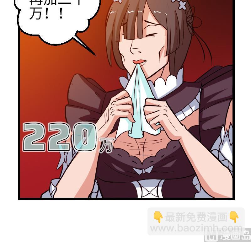 🍼都市神豪系统 第98话 翻倍 第30页