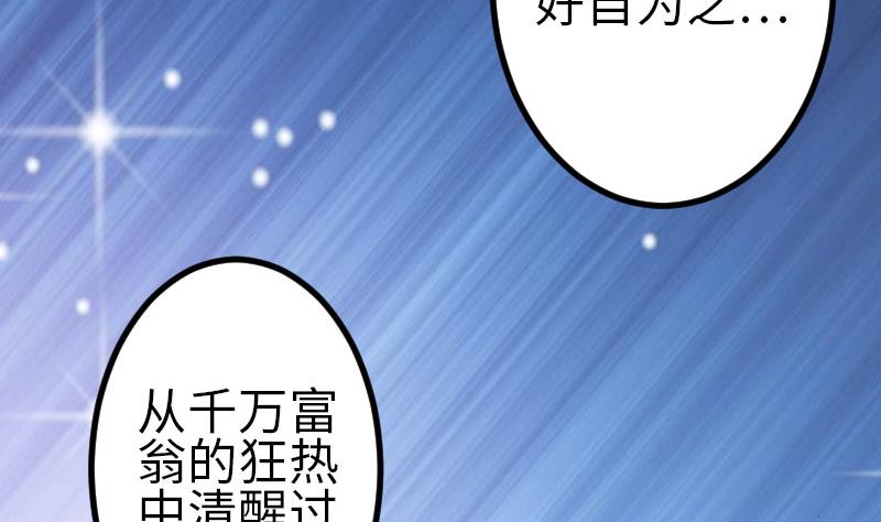 🍼都市神豪系统 第100话 契约 第10页