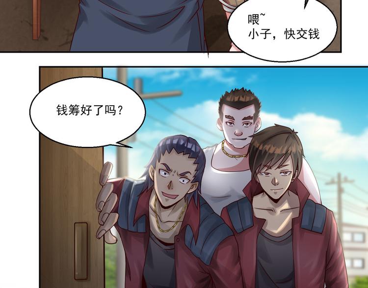🍼都市神将 第2话 被欺负之后的怪梦~ 第2页