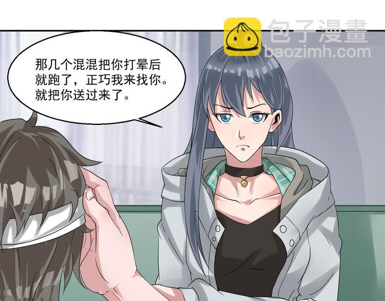 🍼都市神将 第2话 被欺负之后的怪梦~ 第43页