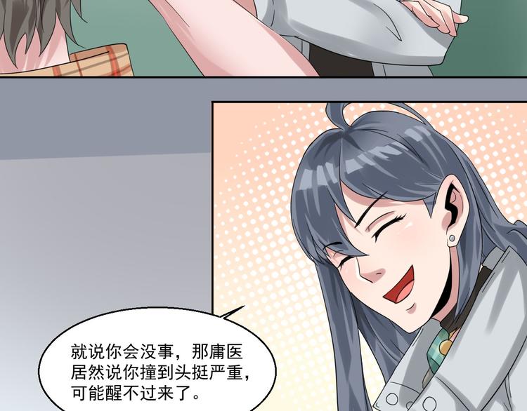 🍼都市神将 第2话 被欺负之后的怪梦~ 第44页