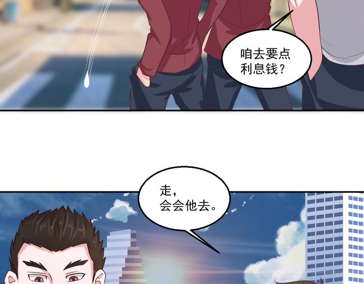 🍼都市神将 第12话 暴揍你丫的~ 第20页
