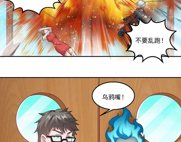🍼都市神将 第14话 有只狐狸在作怪 第10页