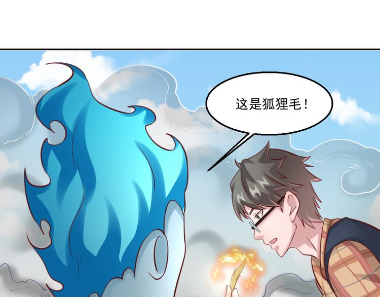 🍼都市神将 第14话 有只狐狸在作怪 第17页