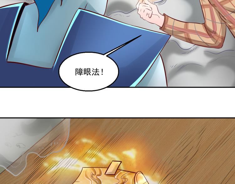 🍼都市神将 第14话 有只狐狸在作怪 第18页