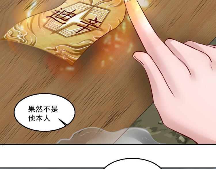 🍼都市神将 第14话 有只狐狸在作怪 第19页